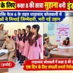 1 दिन के लिए इंस्पेक्टर बनी सुहाना फरियादियों की सुनी फरियाद